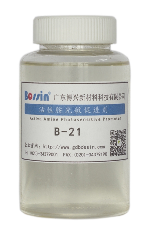 B-21 活性胺光敏促进剂